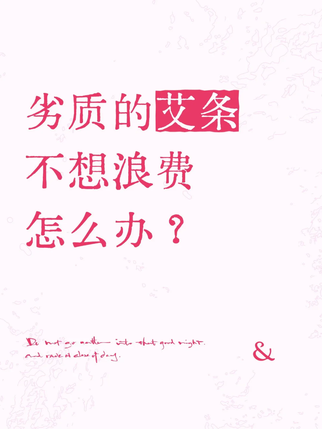 劣质的艾条不想浪费，原来可以这样！！