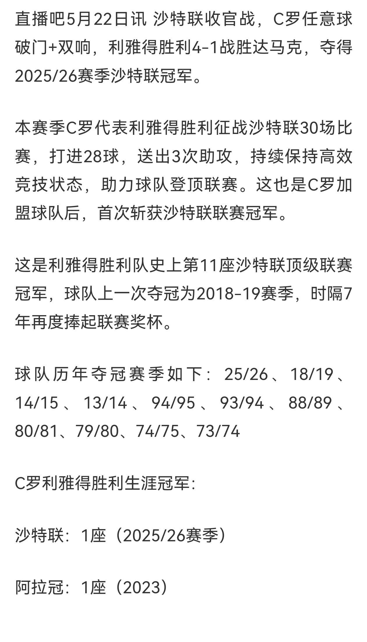 【罗哥出道儿了】练习三年半，罗哥今天终于出道儿了！22年世界杯后加盟利雅得胜利，