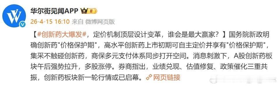 一点也不意外，未来还会有更多政策往创新药/器械倾斜。只要你还记得之前我是怎么说的