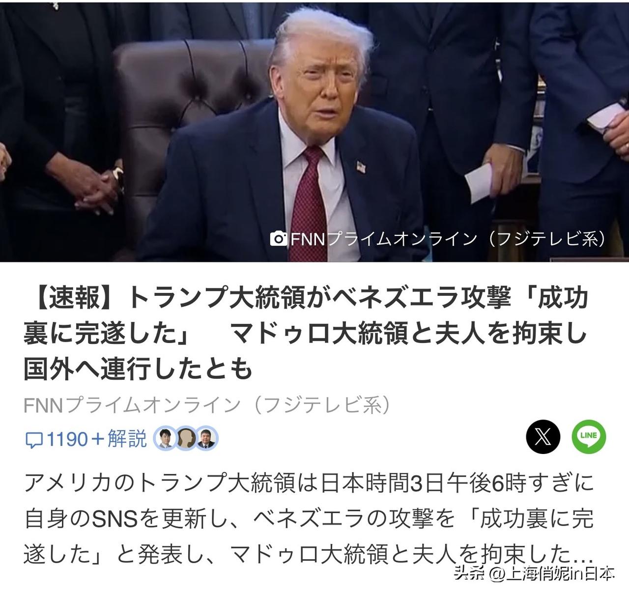 日媒报道的。美国总统特朗普在日本时间3日下午6点过后更新了自己的社交媒体，宣布对