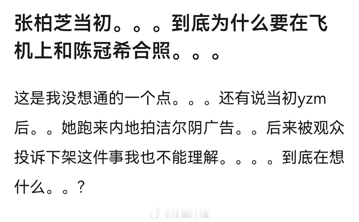 大家觉得张柏芝当初。。。到底为什么要在飞机上和陈冠希合照。。。