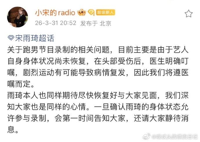 宋雨琦对接回应不录跑男宋雨琦身体尚未恢复宋雨琦不能剧烈运动剧烈运动确实不适合恢复