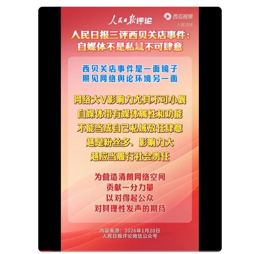 人民日报三评西贝事件。
人民褒贬不一。
个人觉得有前面两篇就好了，这第三篇感觉就