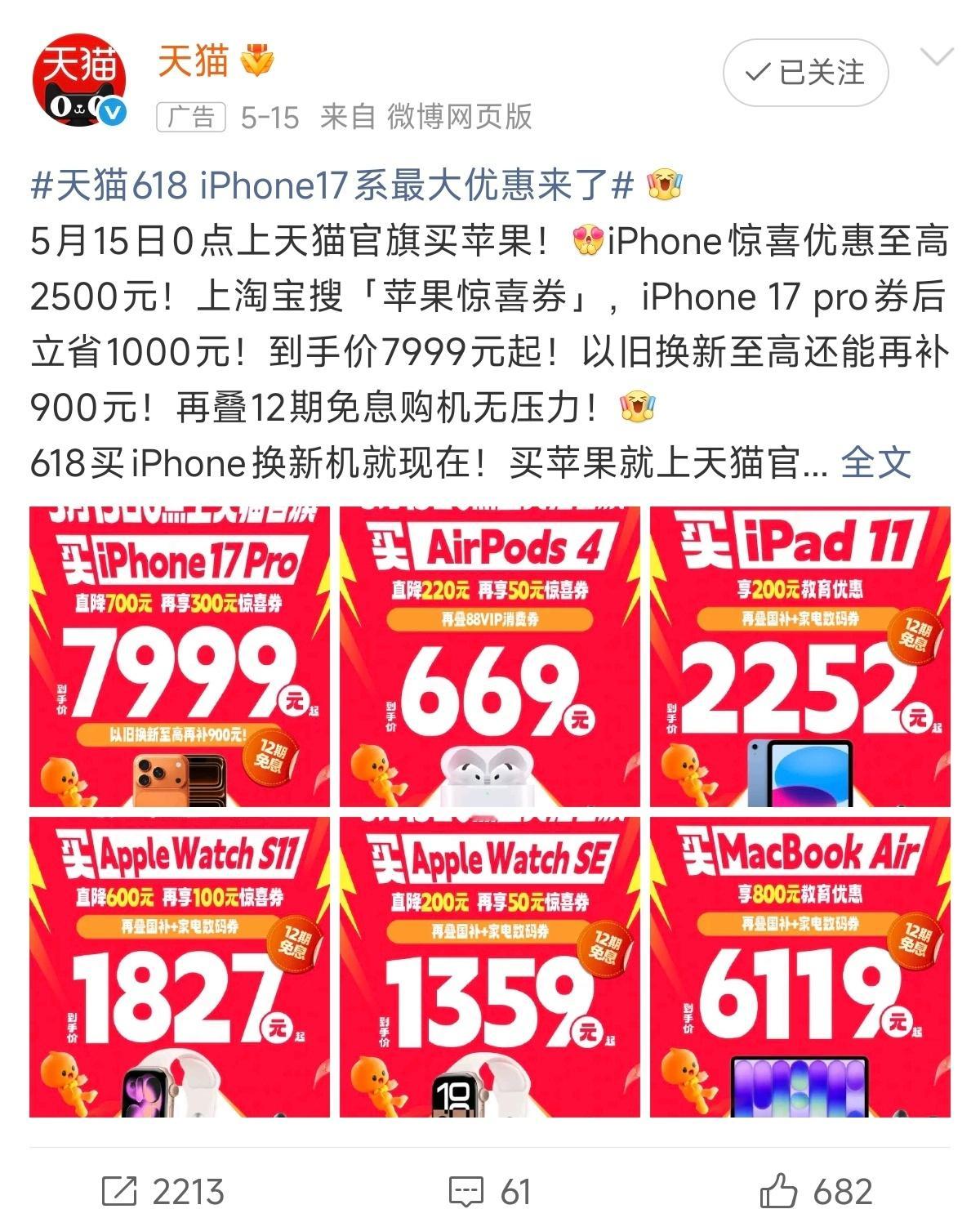 分析师称苹果降价是阳谋昨日起，苹果、华为、小米三大品牌同步开启降价促销。iPho