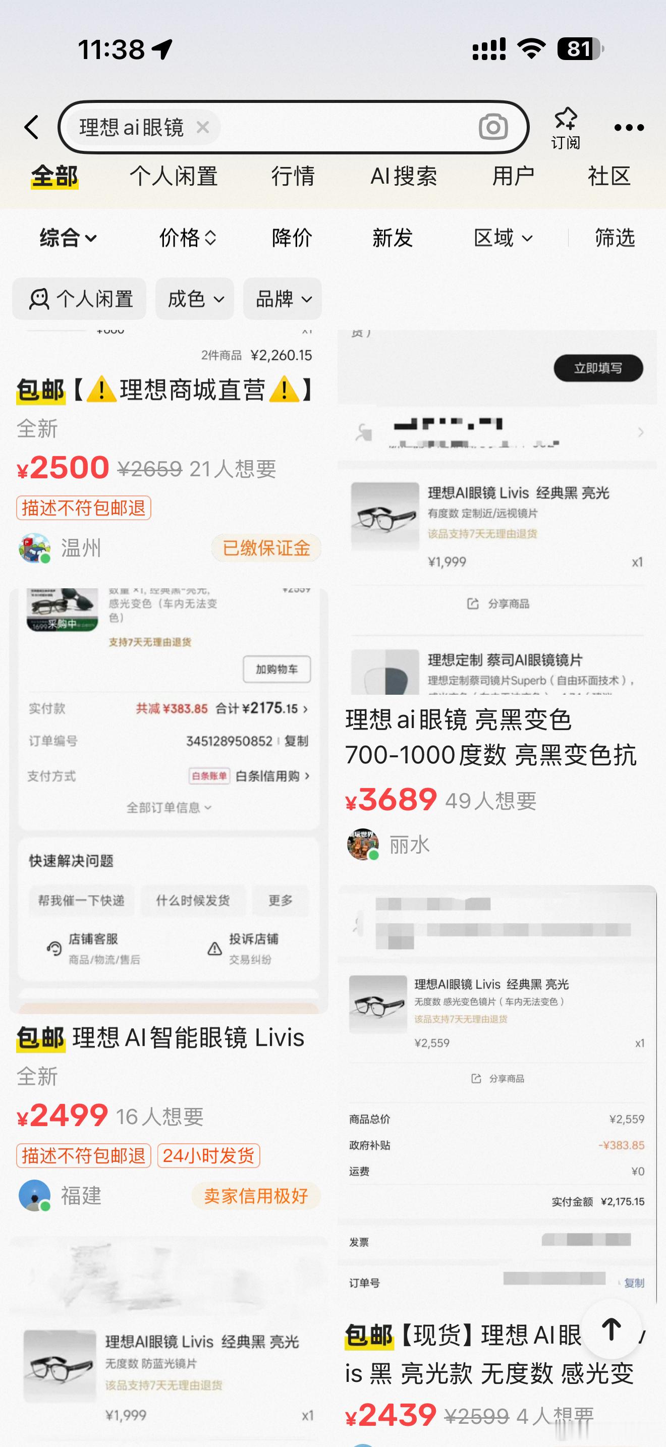 理想 AI 眼镜在闲鱼的价格已经快翻倍了，如果是现货的话更贵，真火爆，皓宇去工厂