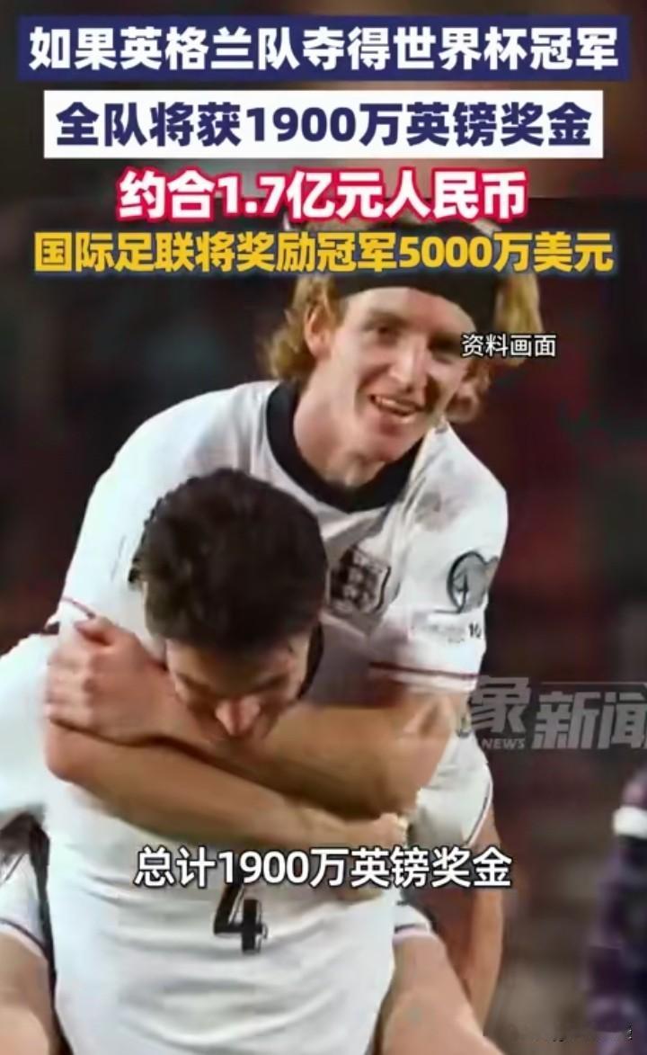 “重赏之下，必有勇夫”这话还真有几分道理。就说英格兰淘汰挪威这场比赛，赢得那叫一