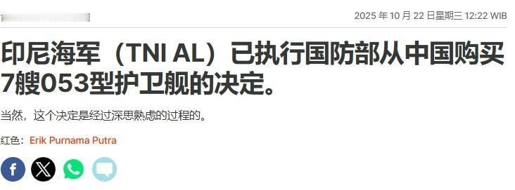印尼大手笔：不止买歼-10，还要买护卫舰？
 
印尼的军备采购计划，是越来越让人