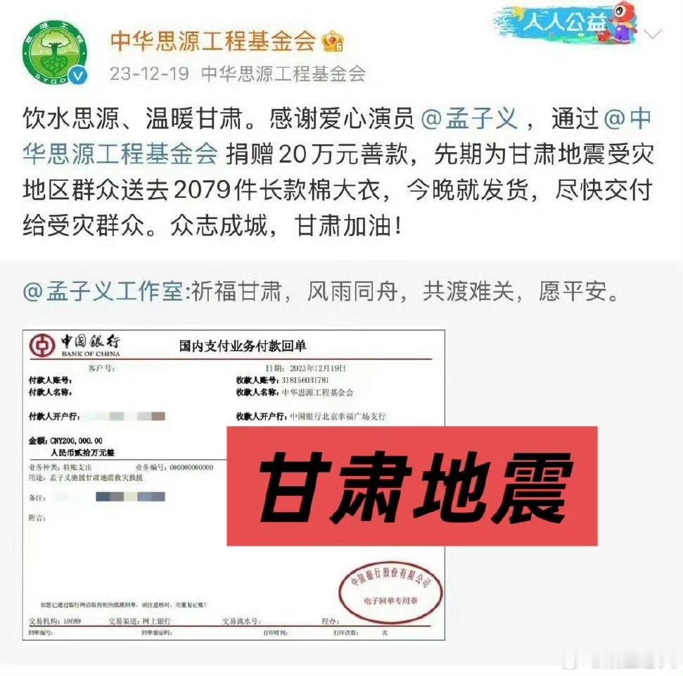 孟子义捐款50万驰援广西 孟子义通过中华社会救助基金会向广西洪涝灾区捐赠50万元