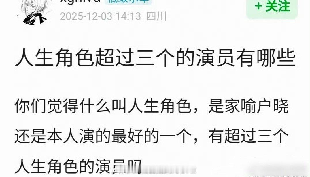 人生角色超过三个的演员，你能想出哪几个？ 