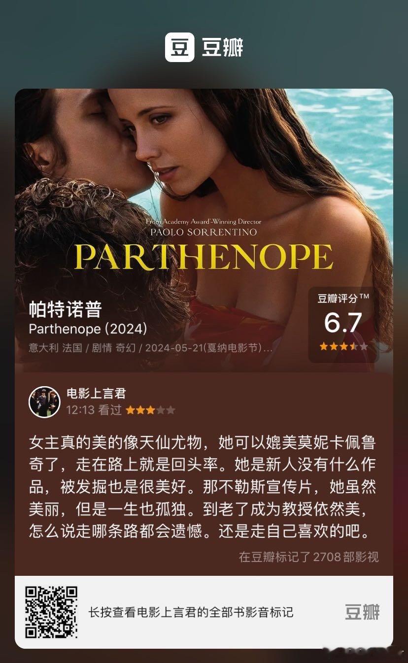 看过电影《帕特诺普》，我的评分：★★★☆☆ 女主真的美的像天仙尤物，她可以媲美莫