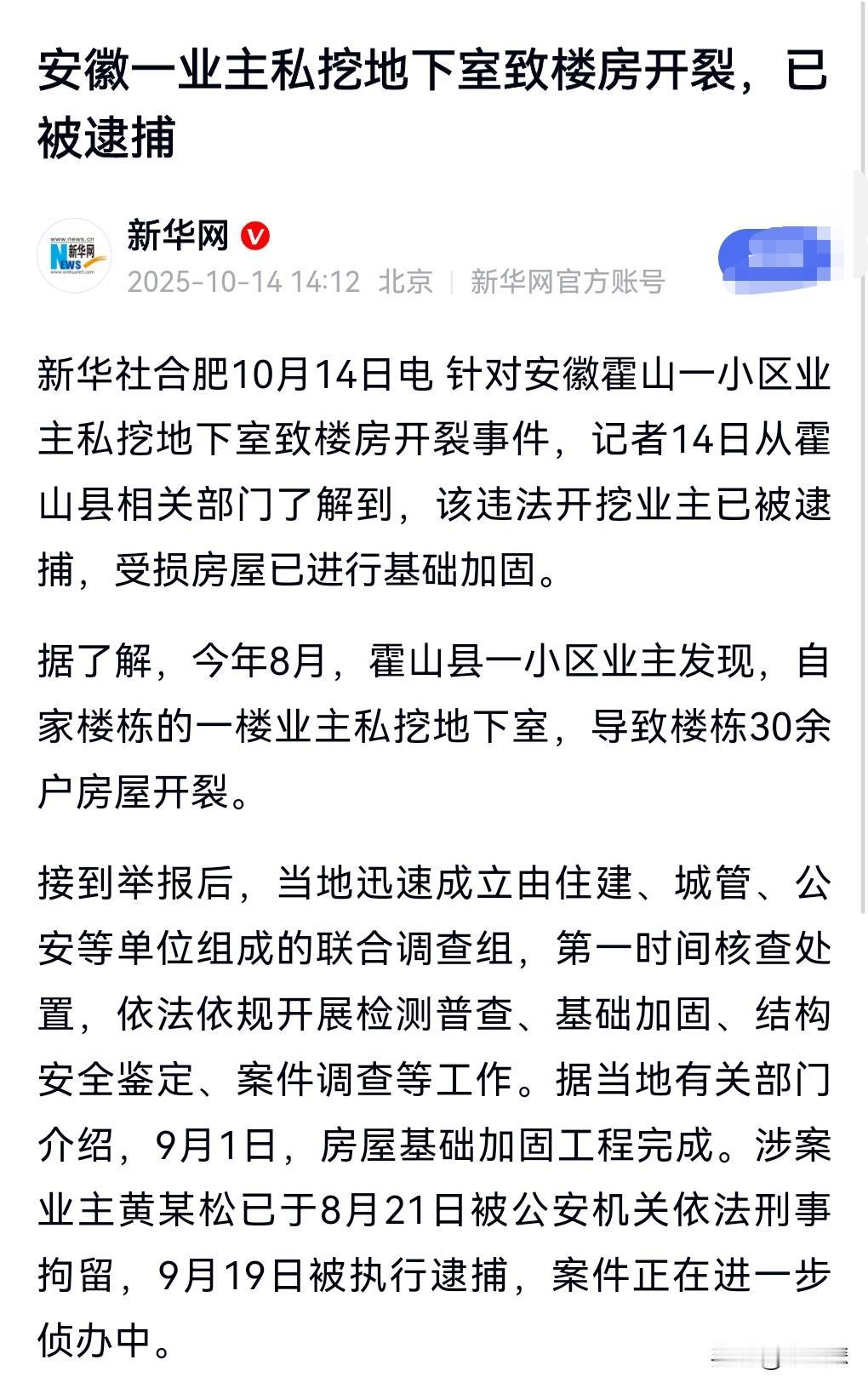 真是好大的胆子。
业主私挖地下室致楼房开裂，挖了几百平米。
结果导致30余户房屋