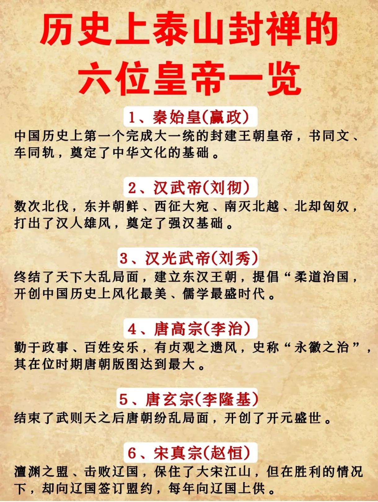 从帝王荣耀到政治笑话，宋真宗如何玩垮泰山封禅？
 
"封"为泰山极顶筑坛祭天，"