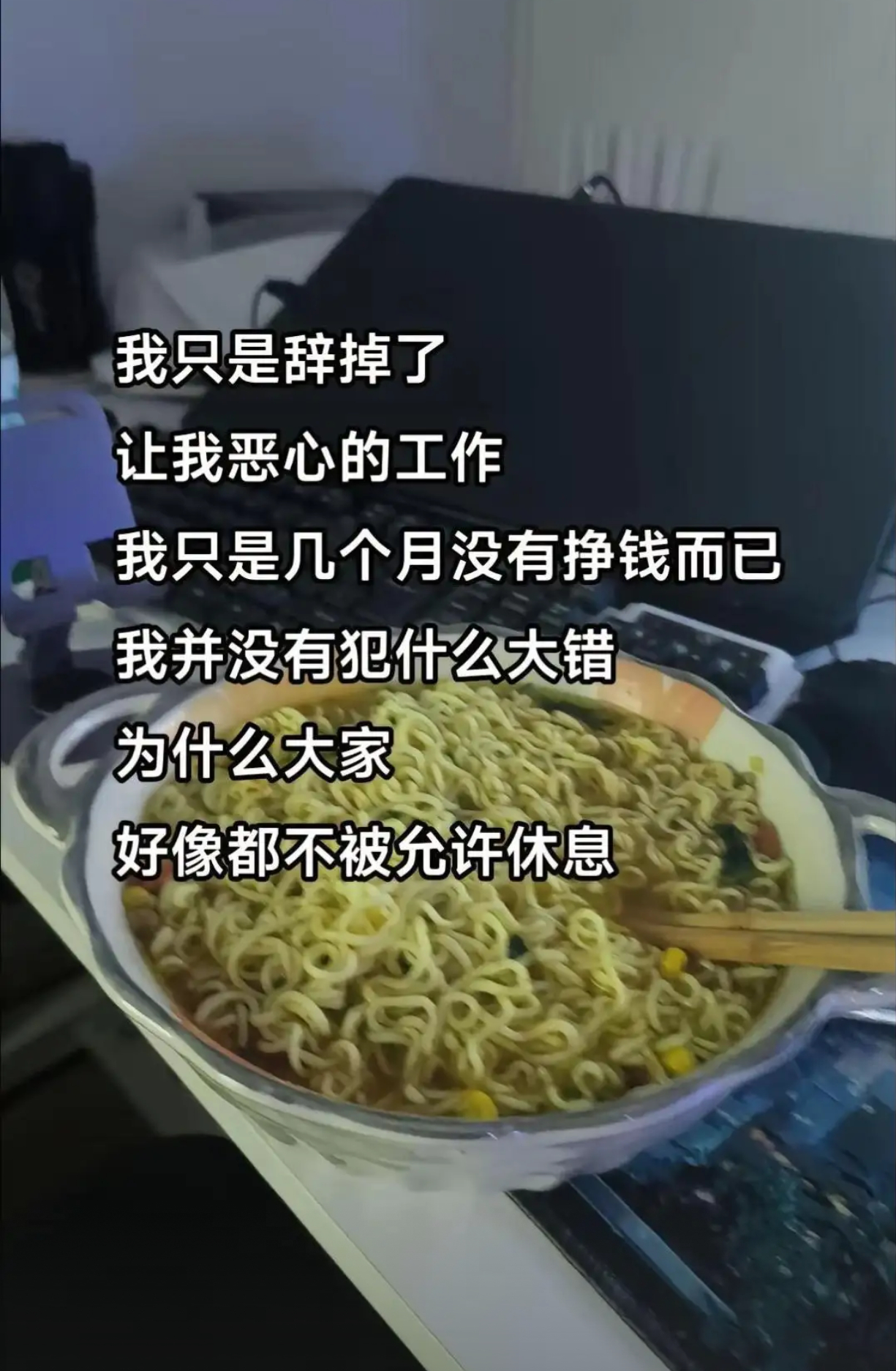 为什么大家好像都不被允许休息？ ​​​