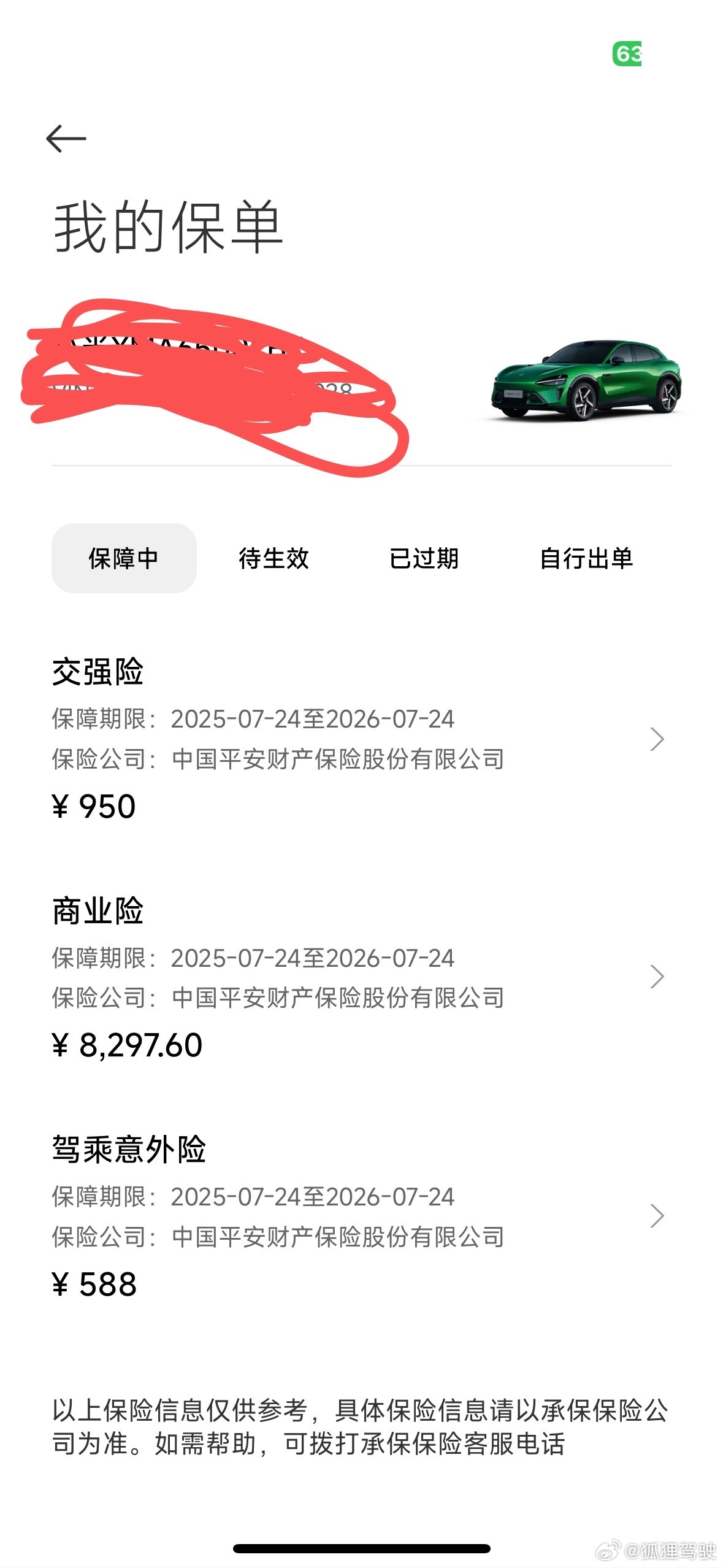 我的小米YU7 保险9800多怎么样不贵吧[喵喵] ​​​