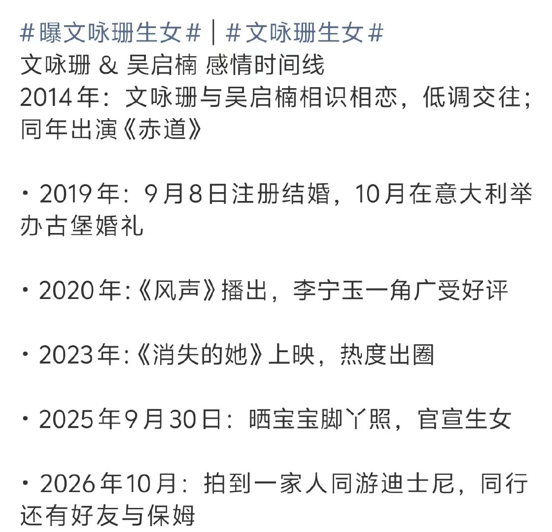 文咏珊吴启楠感情时间线文咏珊女儿1岁了 文咏珊 & 吴启楠感情时间线2014年：