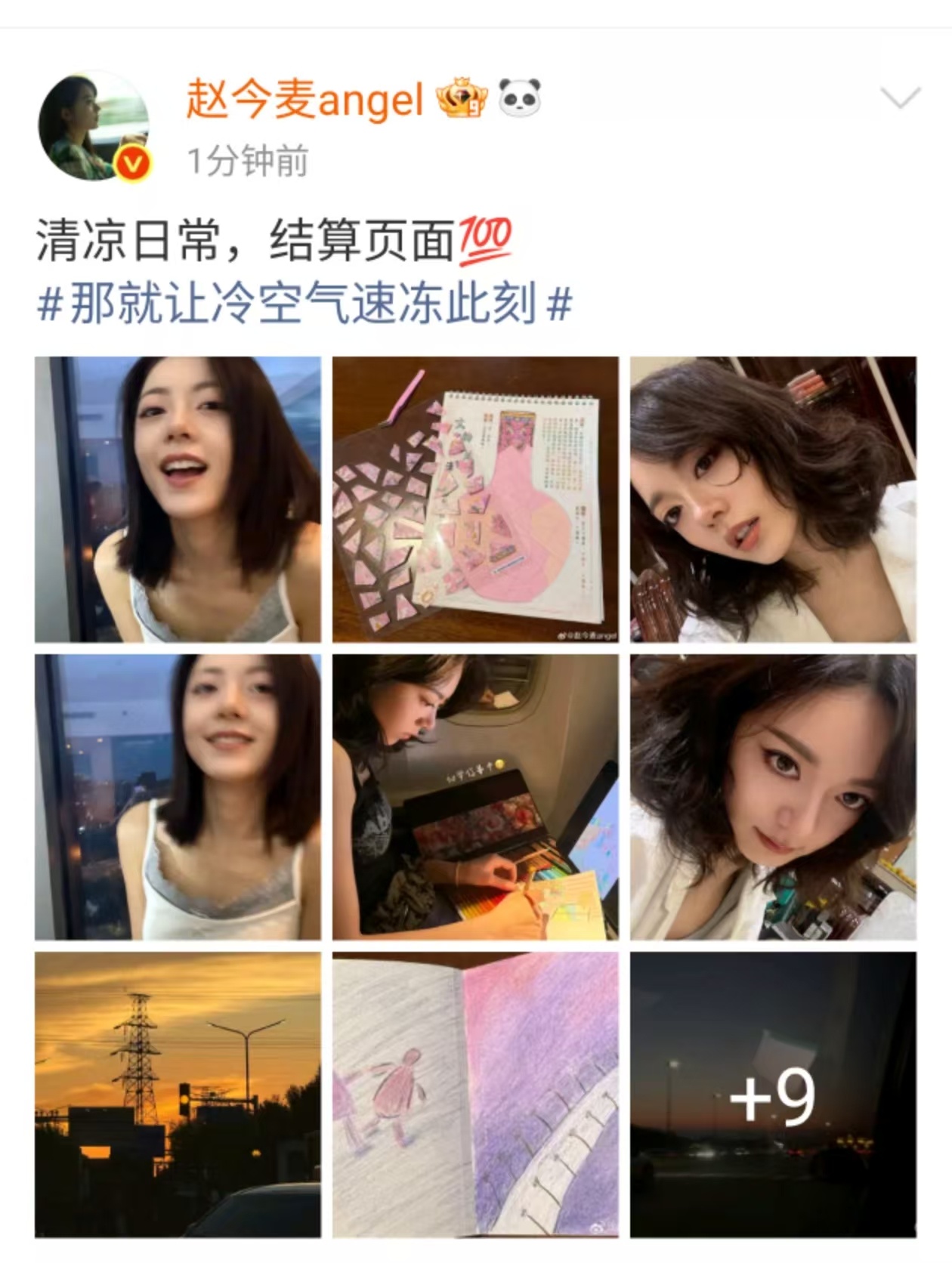 赵今麦结算页面赵今麦清凉日常赵今麦结算页面，清凉日常，[期待][期待][期待] 