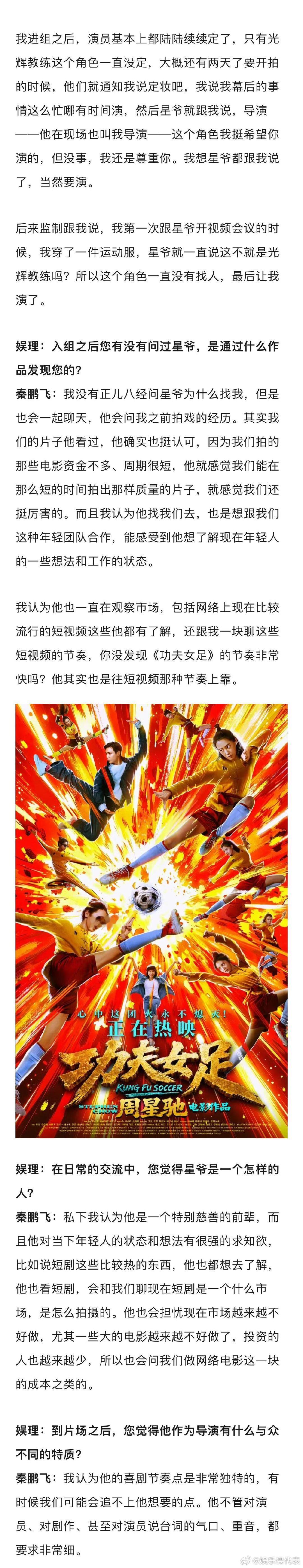 迪丽热巴功夫大招灵感来源是乒乓球 动作导演说周星驰也看短剧 《功夫女足》最后是在