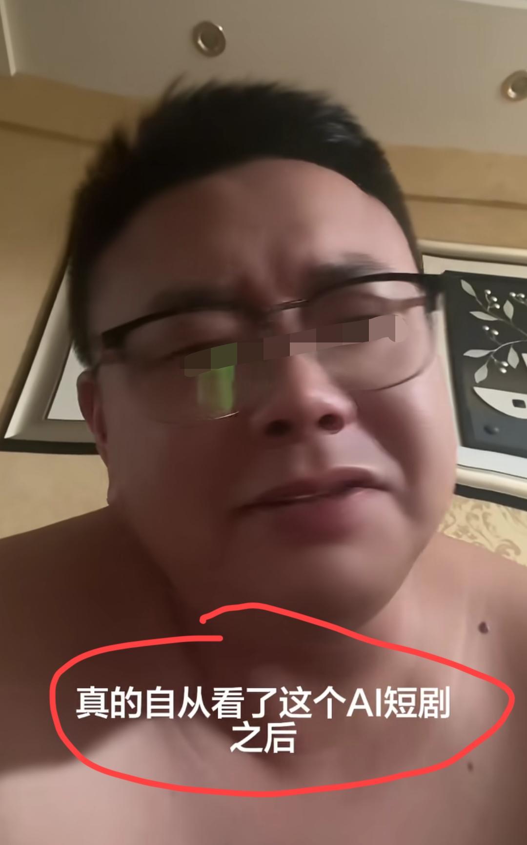 40岁中年网友发视频吐槽：自从看了这个ai短剧，短视频也不刷了，电视也不看了，连