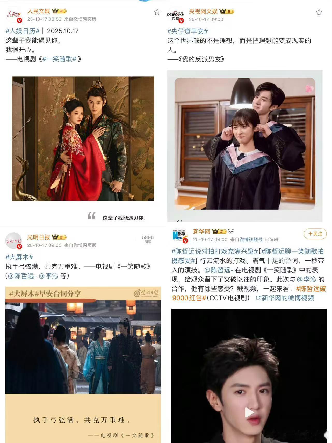 陈哲远一笑随歌专访陈哲远一笑随歌专访官媒矩阵陈哲远一笑随歌专访，哇哦，行行行 ​