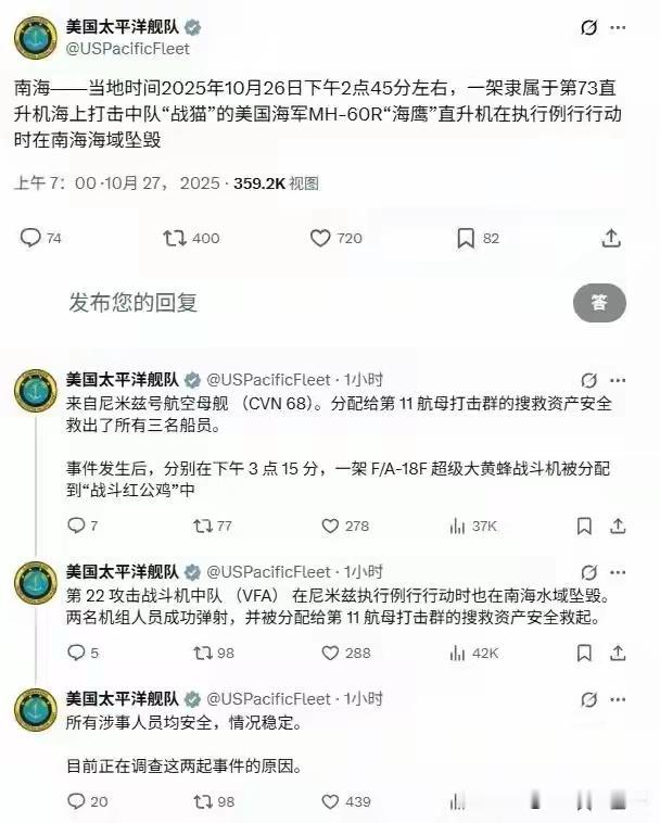 美海军太平洋舰队官宣：10月26日，当地时间下午2点45分左右，一架隶属于第73