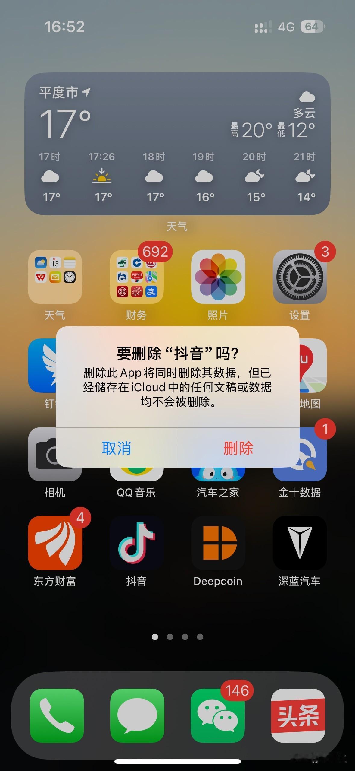 禁言了，直接卸载！