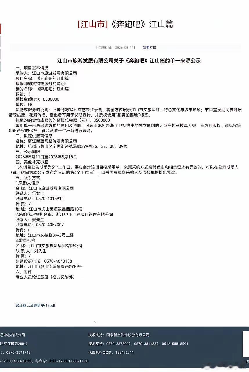 《奔跑吧》这么热衷各个城市踩点拍摄原来是因为收费宣传啊？