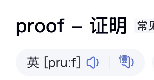 proof的意思是“证明”，我以为是他要证明他自己，结果是证明他对我们的爱…😣