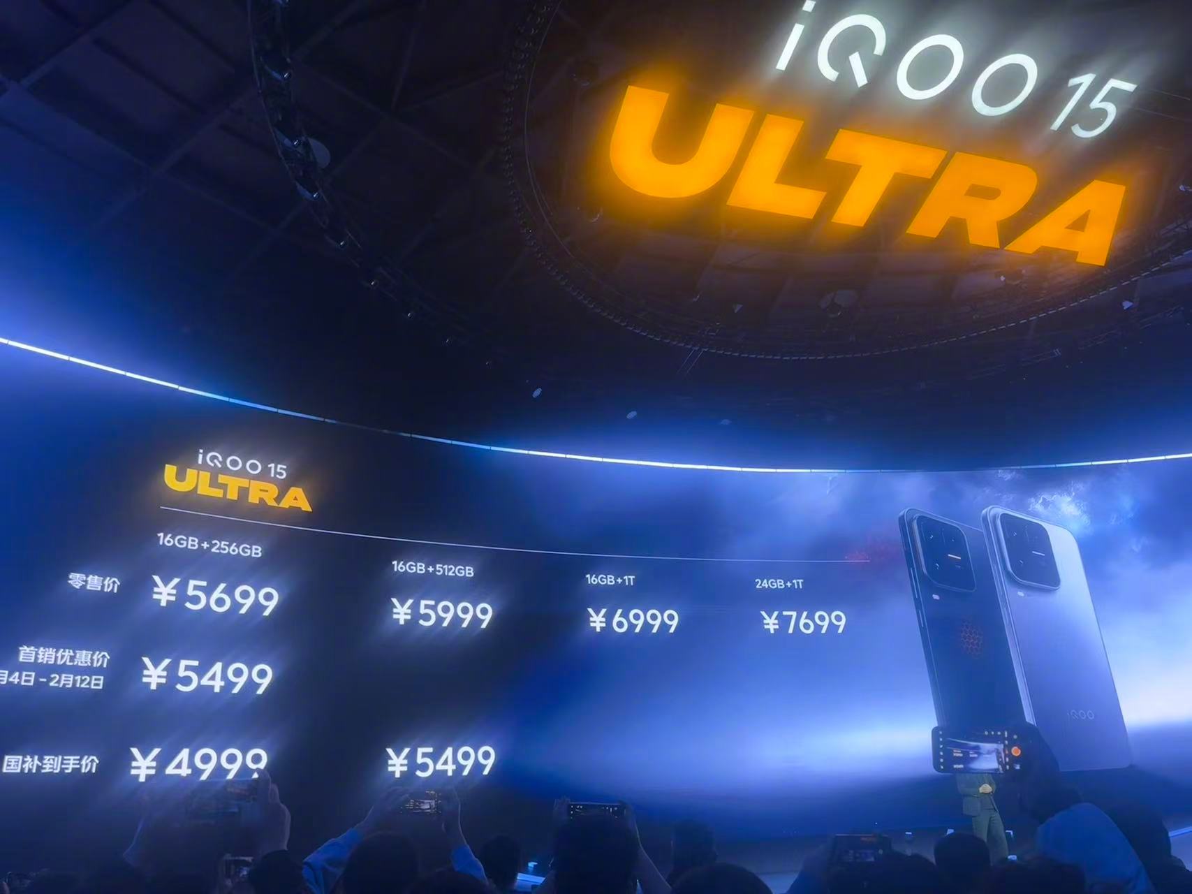 iQOO15 Ultra首销优惠价5499元起，国补到手价4999元起。现已开启
