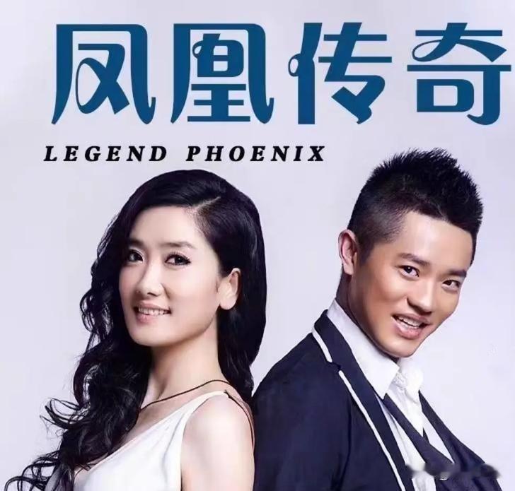 “凤凰传奇”，虽然曾老师是绿叶，但没有绿叶，凤凰也不传奇，食之无味，弃之可惜
