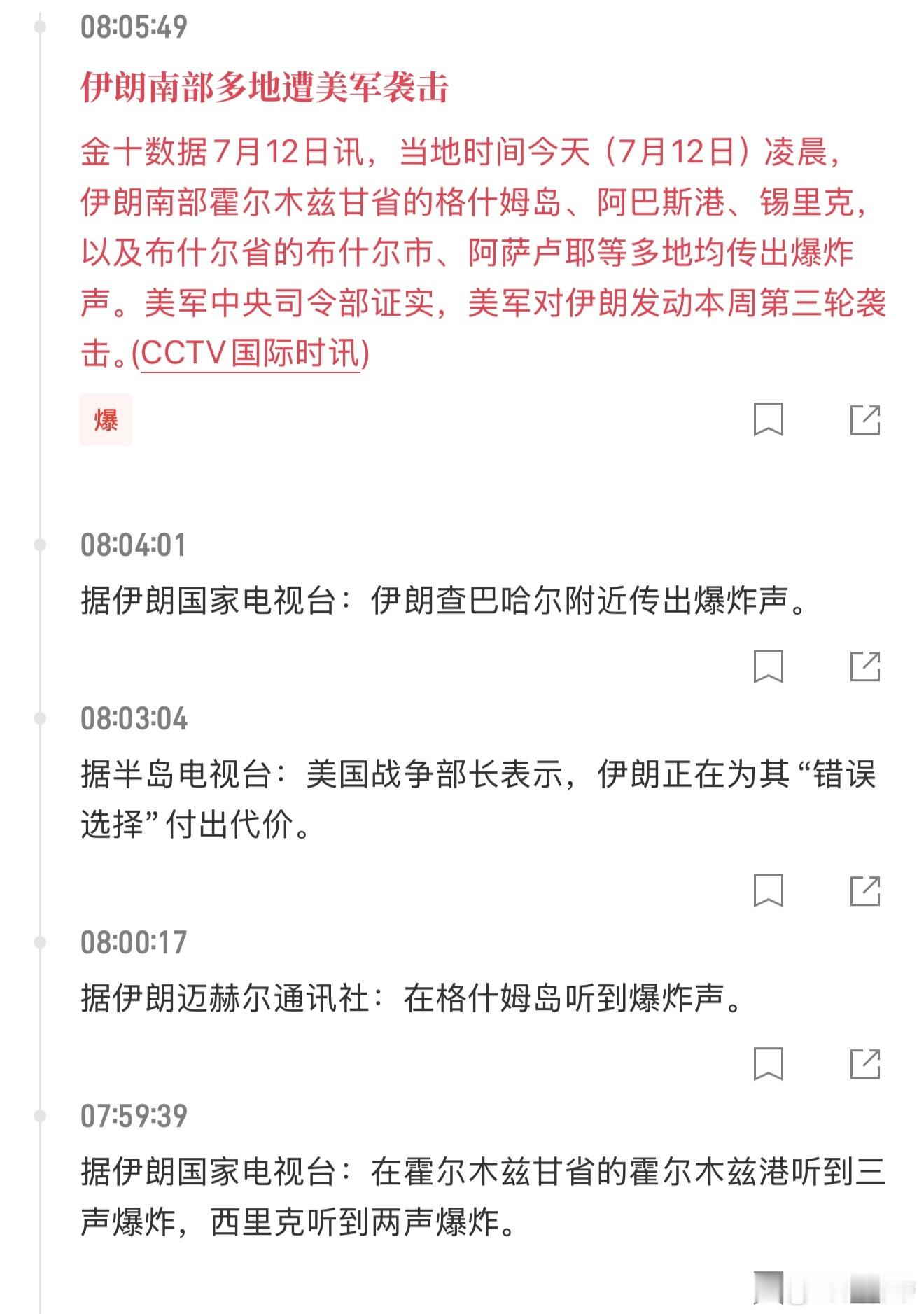 伊朗再关闭霍尔木兹海峡这两天美军又在搞事情、狂轰乱炸的