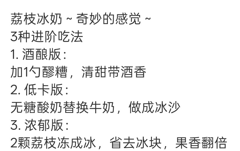 每家奶茶店都有荔枝冰奶，到底哪家的好喝🥺 