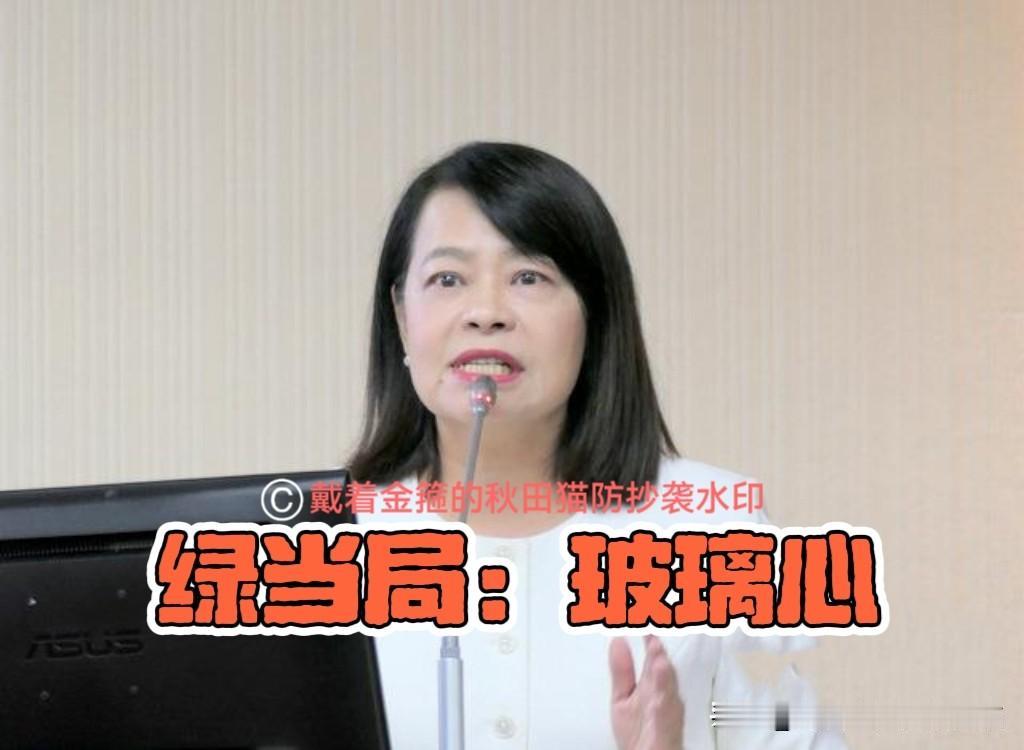 绿营如此玻璃心？
饶庆铃录制视频参加海峡论坛要遭查处？蓝营立委质问：犯了哪条法？