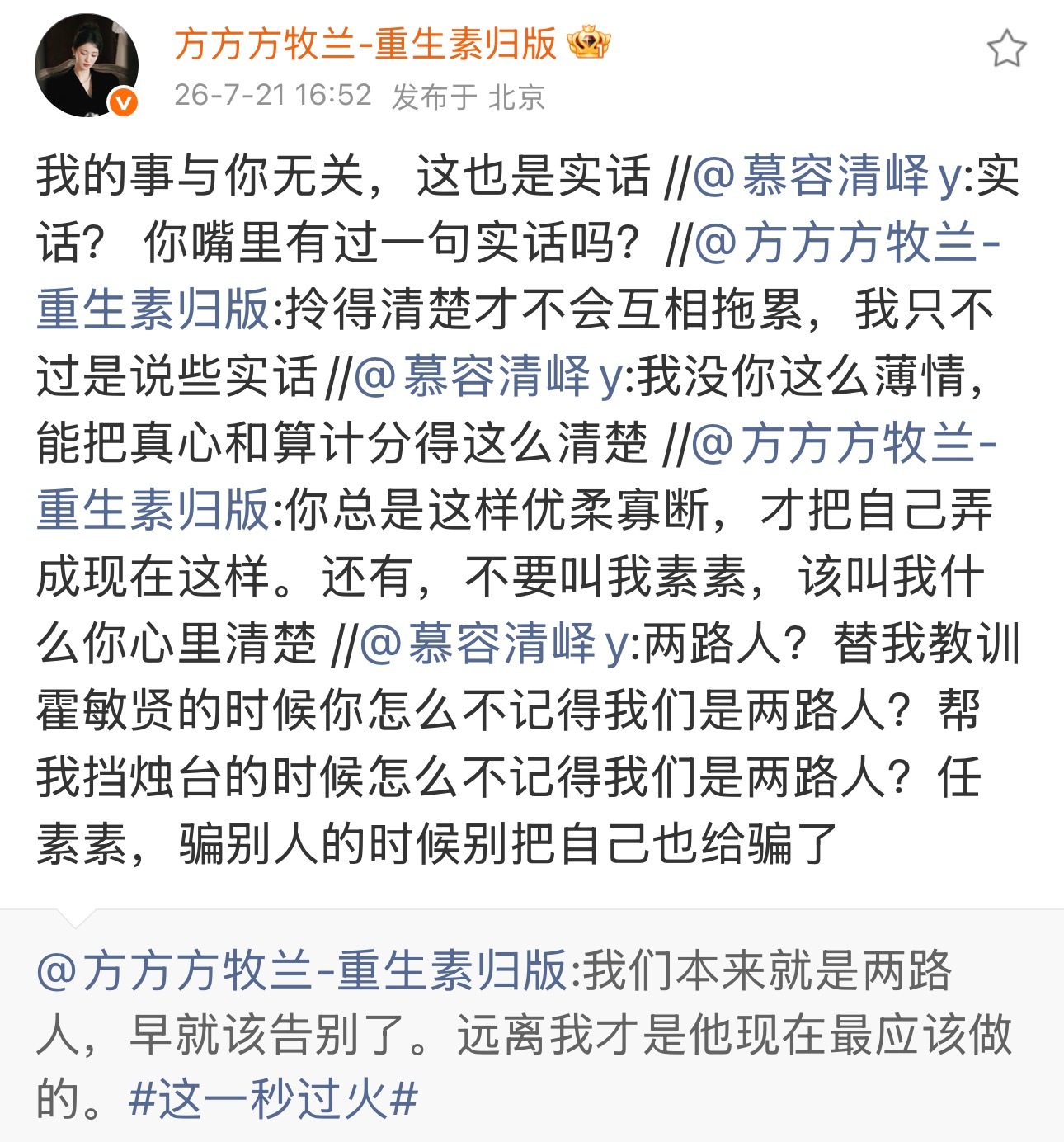 3194【同感】角色号套转吵架真第一次见🤣快来吃瓜🍉→