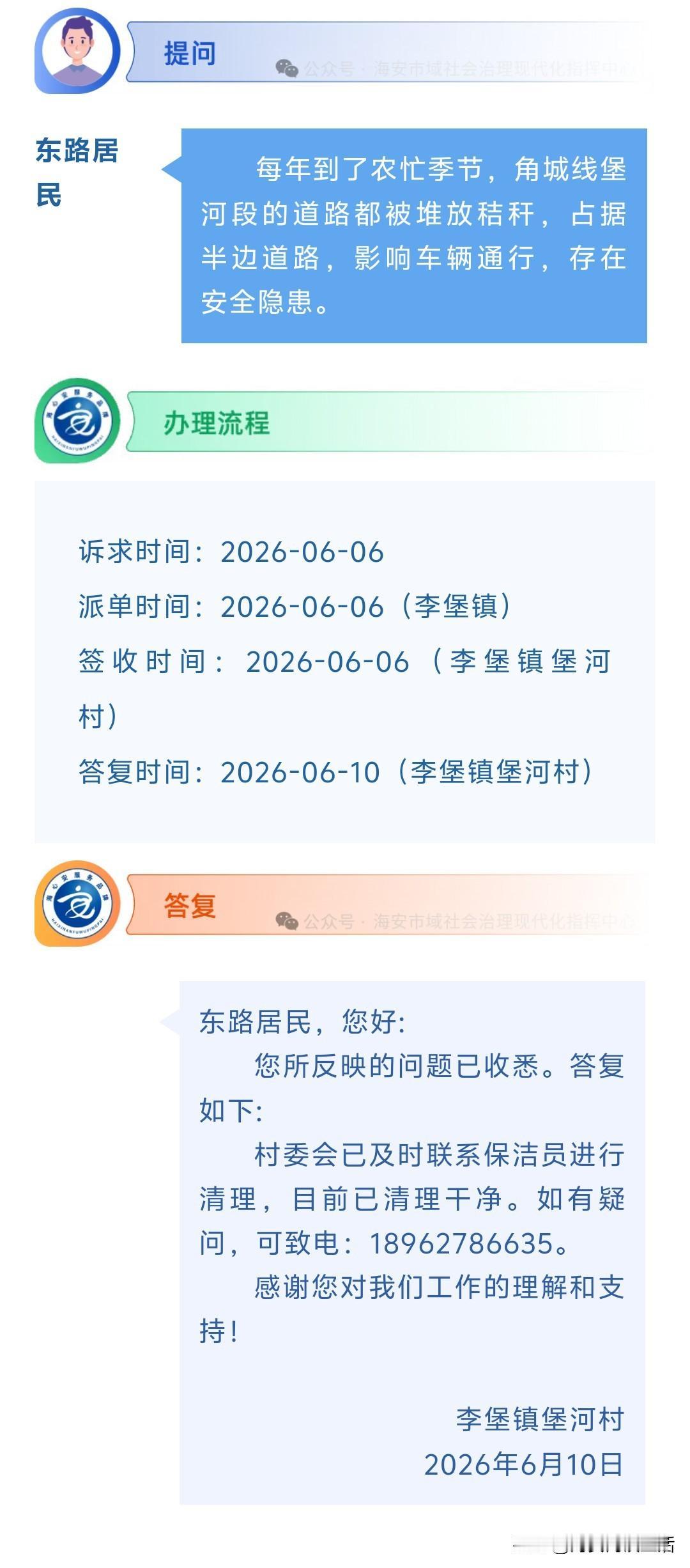 海安网友反映:  每年到了农忙季节，角城线堡河段的道路都被堆放秸秆，占据半边道路