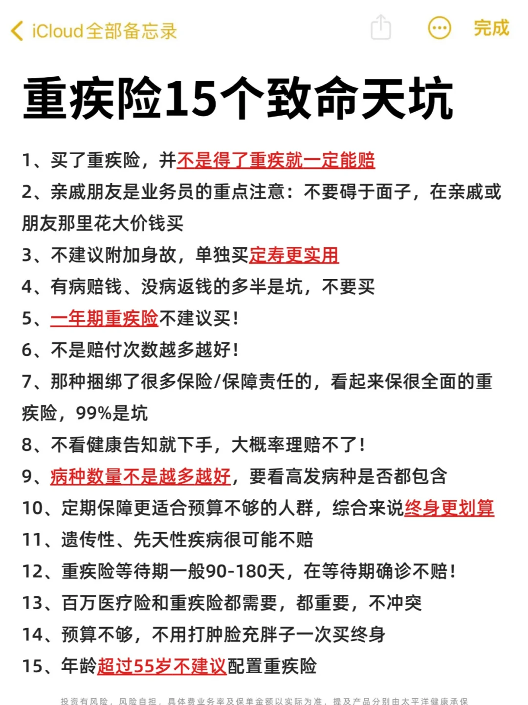 穷人千万别乱买重疾险❌能劝退一个是一个❗