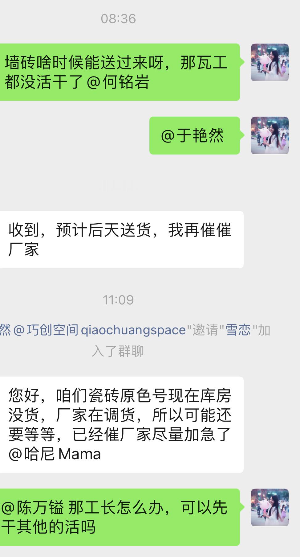 瓷砖竟然还卡壳了 ​​​