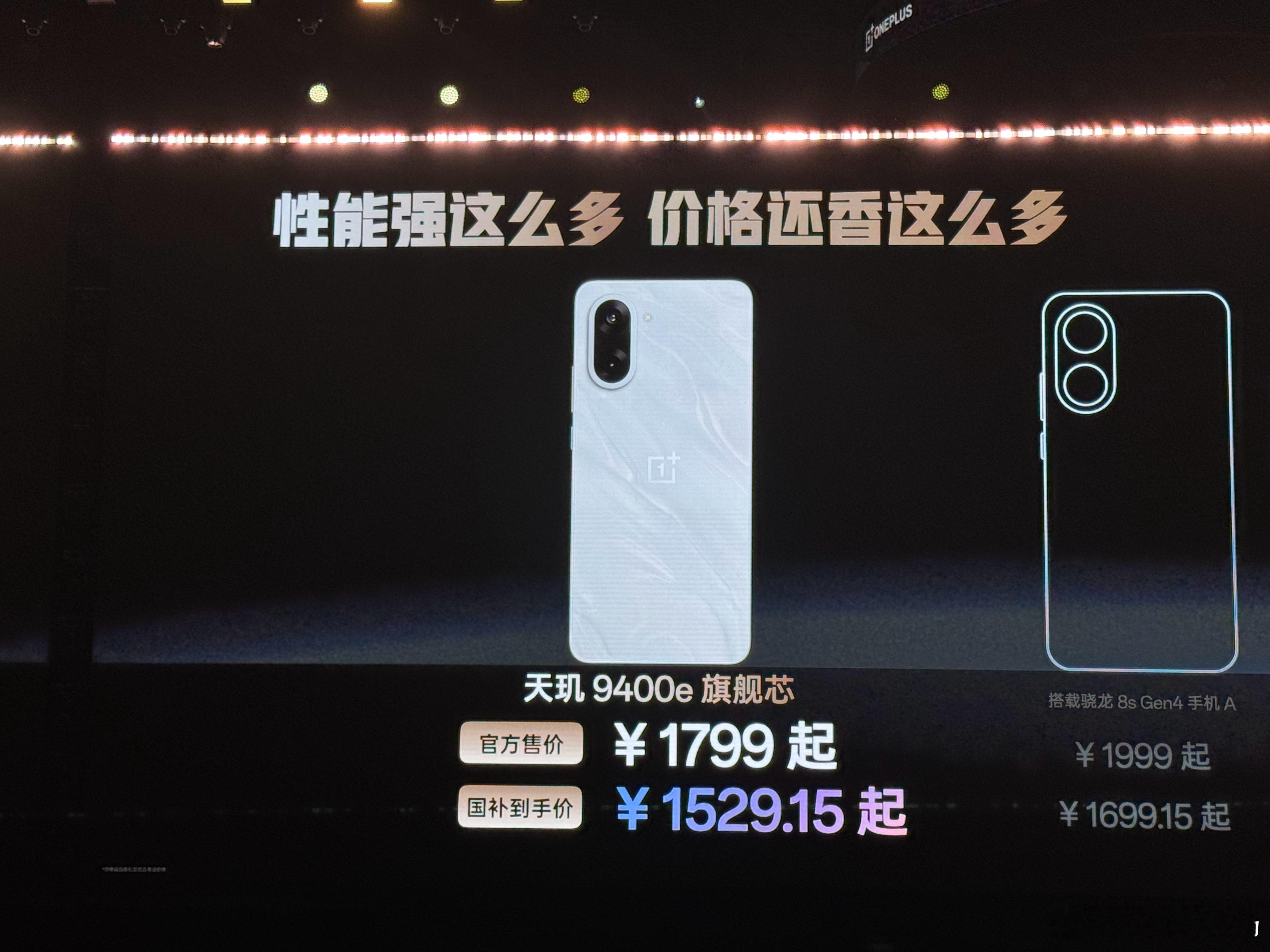 一加Ace5竞速版发布，1799元起：6.77 英寸 1080P 直屏、天玑94