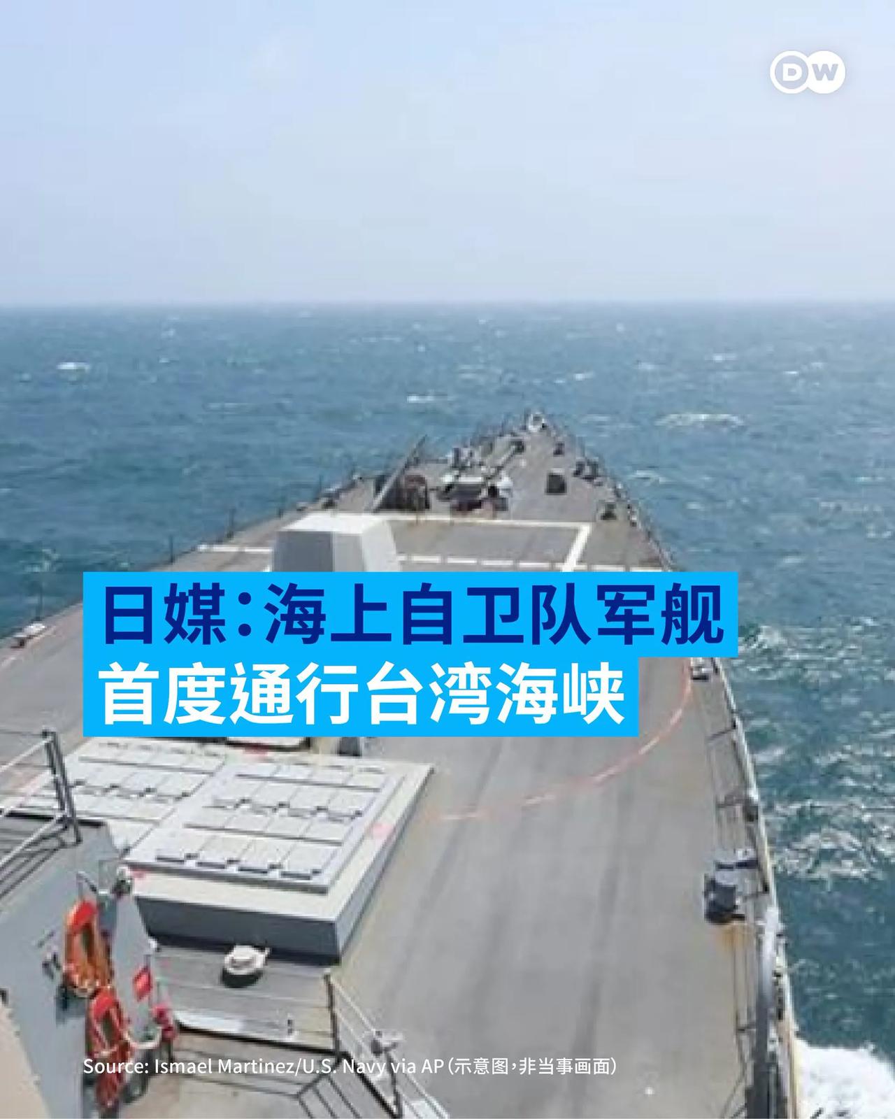 【日舰首次穿越台湾海峡，对我实施挑衅】根据NHK、《读卖新闻》报道，日本海上自卫