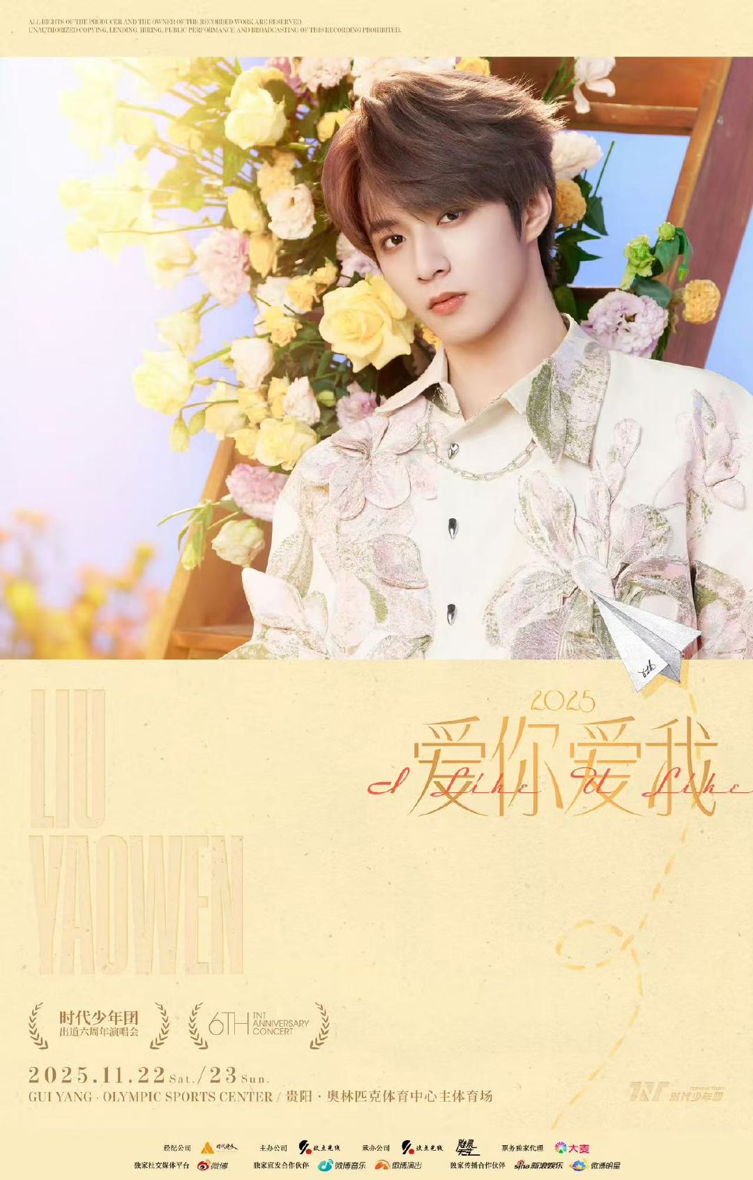 刘耀文时间过得很快刘耀文六周年演唱会包值得期待的 ​刘耀文六周年演唱会包值得期待