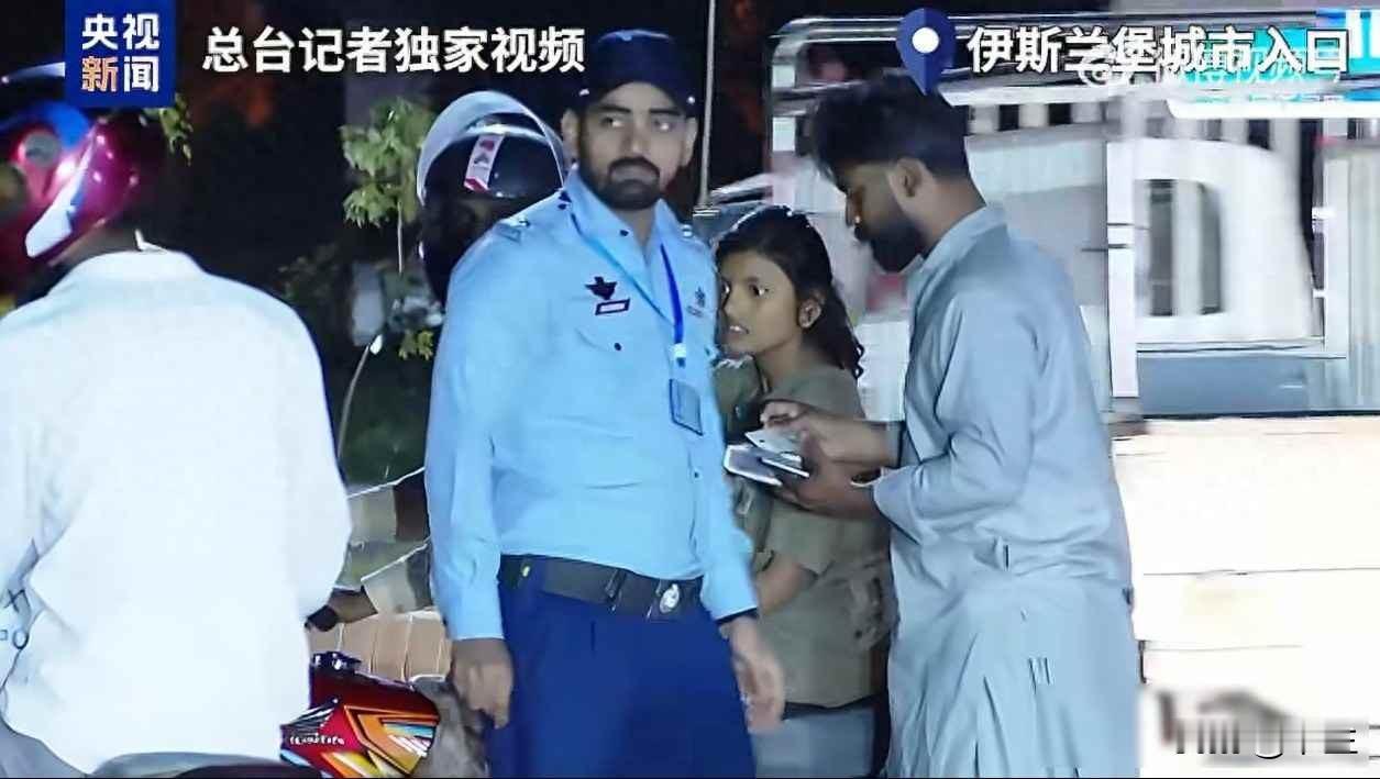 伊斯兰堡街头戒备森严，美伊谈判悬而未决，安全力量成隐形主角
4月19号晚上，央视