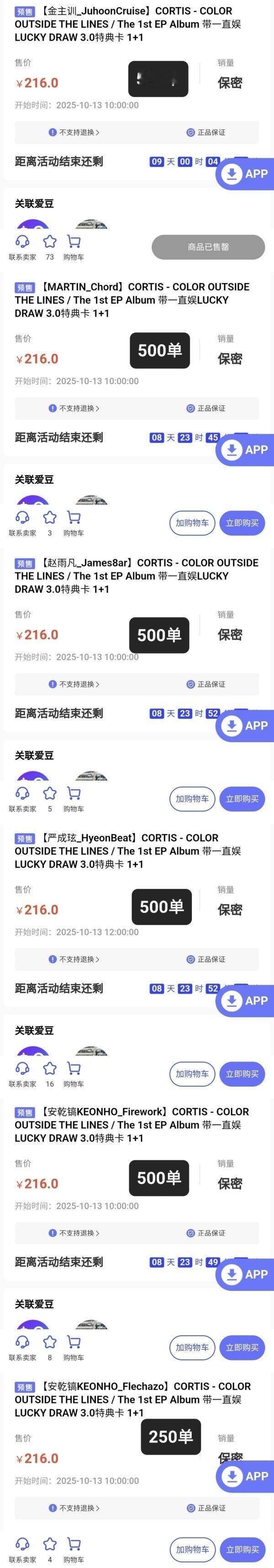 为什么 Cortis 只有金主训卖完了 其他四个是不是被防爆了 ​​​