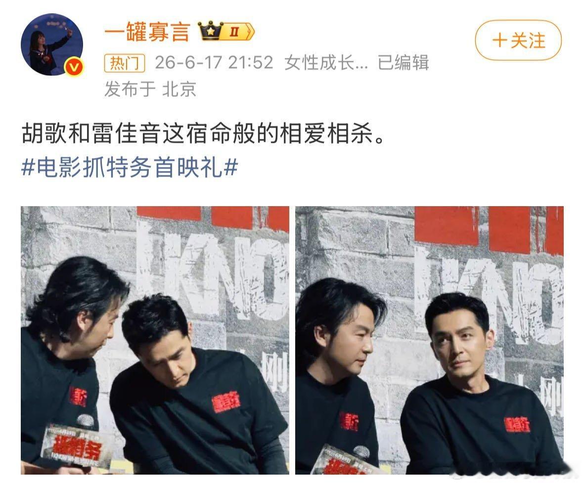 胡歌雷佳音猫鼠游戏 本来以为《抓特务》是正经年代反特片，结果最近刷到的全是大家在