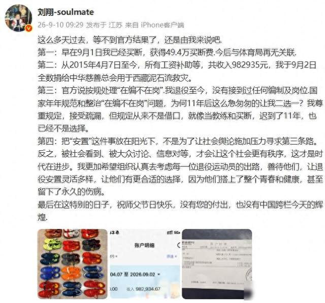 刘翔：2015年至今所有工资补助共98万多，已全数捐给西藏用于救灾