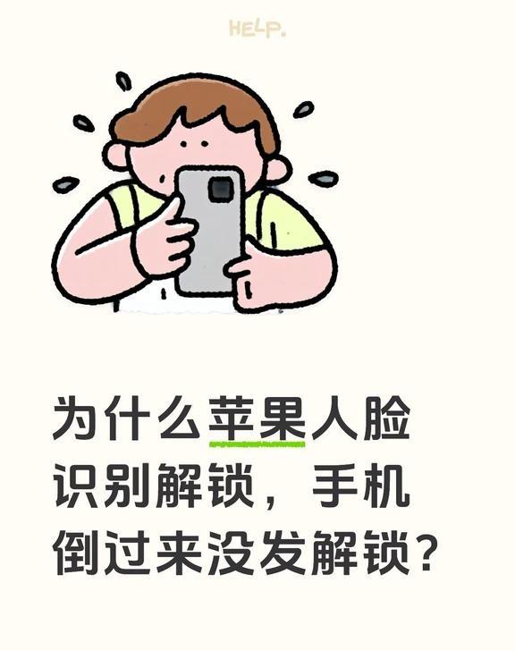 为什么苹果人脸识别解锁，倒过来没法使用
侧过来可以，正过来可以，倒着就不行人脸识