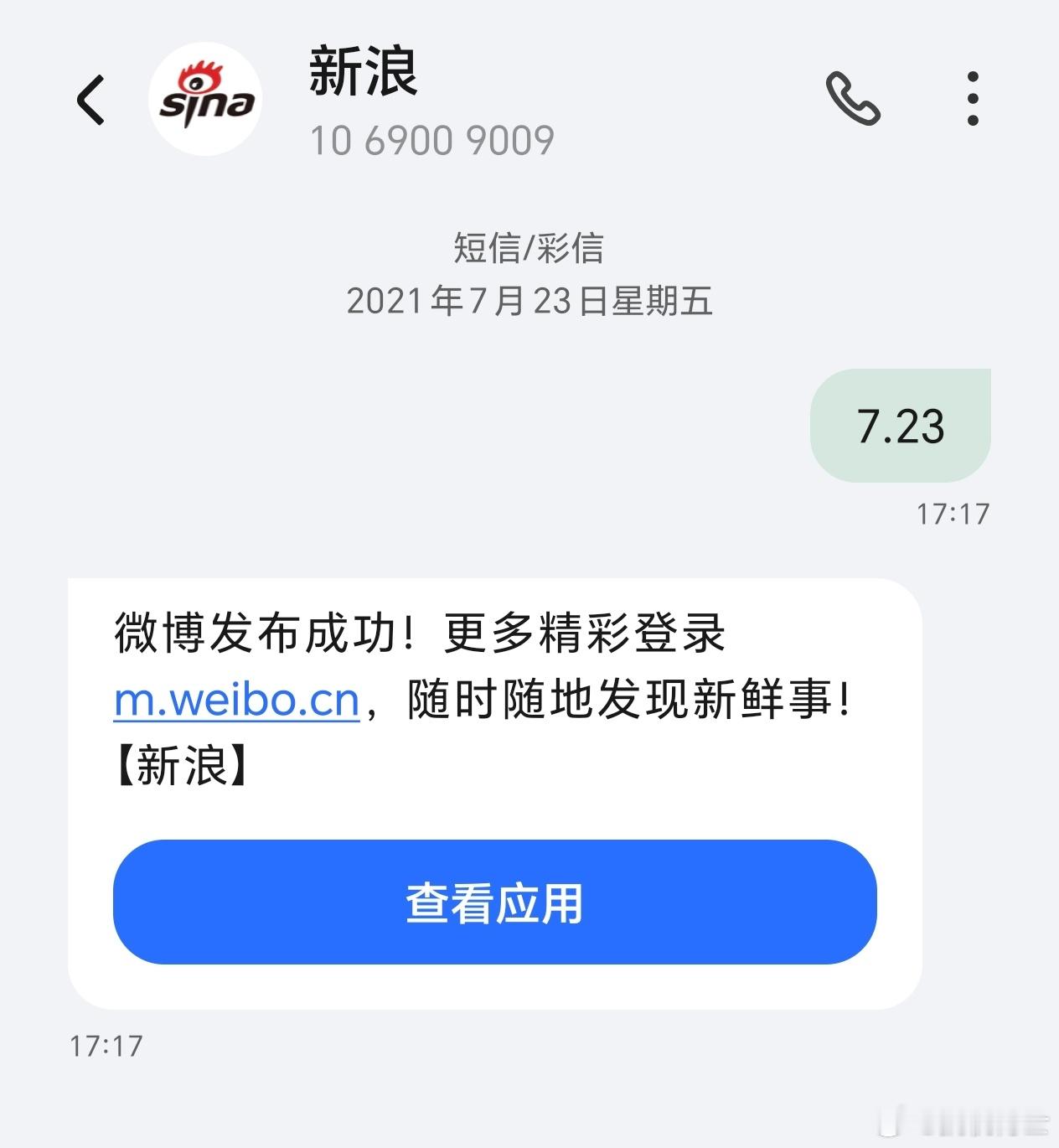 你有舍不得删掉的短信吗  还真有，短信里保留最久的一条是三年前用短信发的微博，觉