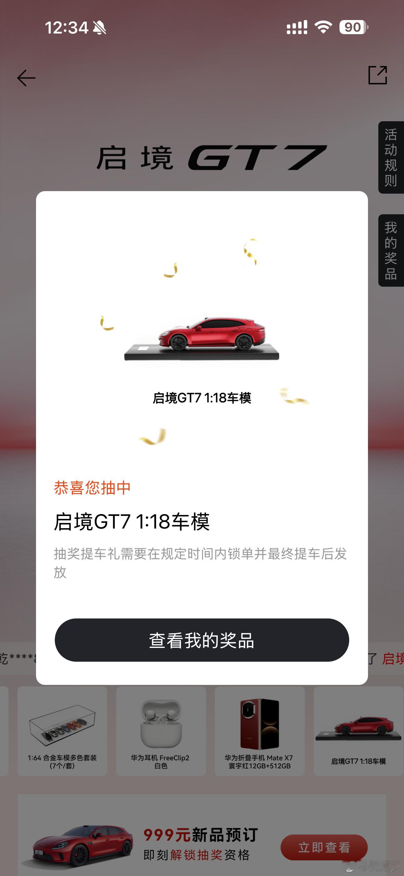 这启境GT7的预订金不就回本了感谢老板启境GT7