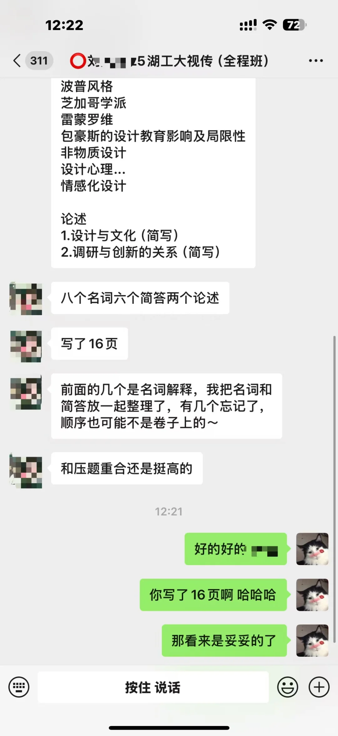 湖北工业大学25设计考研考后押题反馈！
