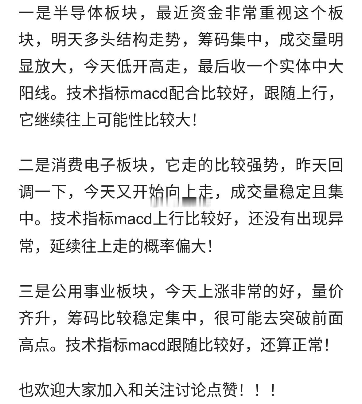 明天三大板块有望上涨！ 