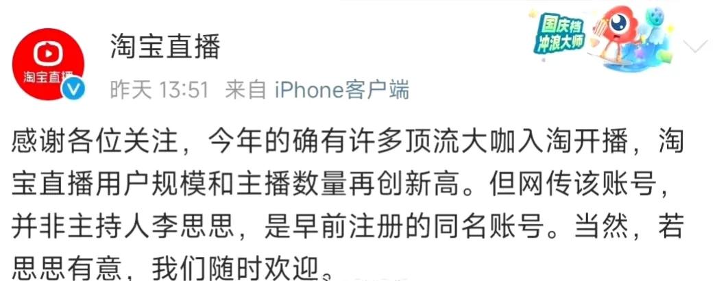 无风不起浪，李思思真可能去带货！原来，宇宙的尽头是直播带货。近日，央视主播李思思