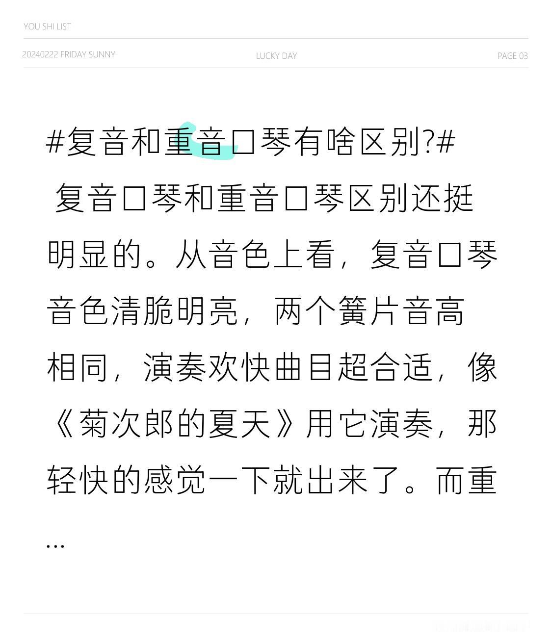 复音和重音口琴有啥区别? 复音口琴和重音口琴区别还挺明显的。
从音色上看，复音口
